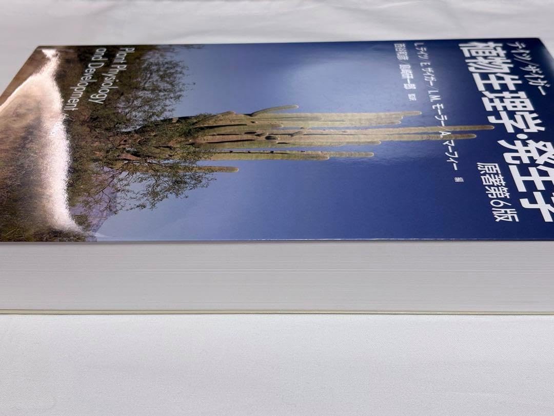 テイツ ザイガー 植物生理学 発生学 即日発送】テイツ/ザイガー 植物